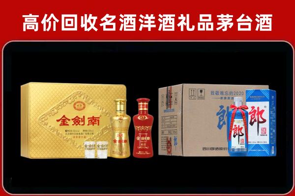 云浮罗定回收剑南春酒